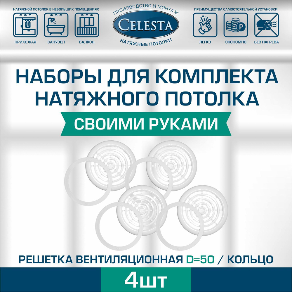 Решетка вентиляционная для натяжного потолка D50мм+кольцо.  #1