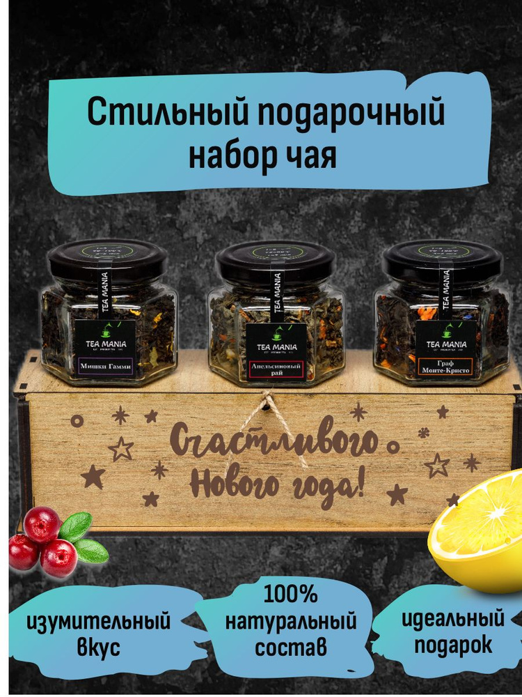 Подарочный набор, чай в баночках, чай листовой купить на OZON по низкой ...