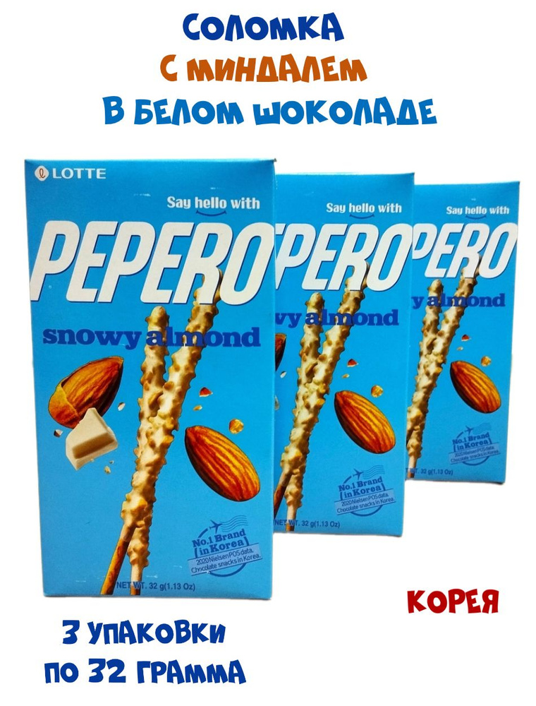 Соломка Lotte PEPERO Snowy Almond, 3 упаковки по 32 грамма #1