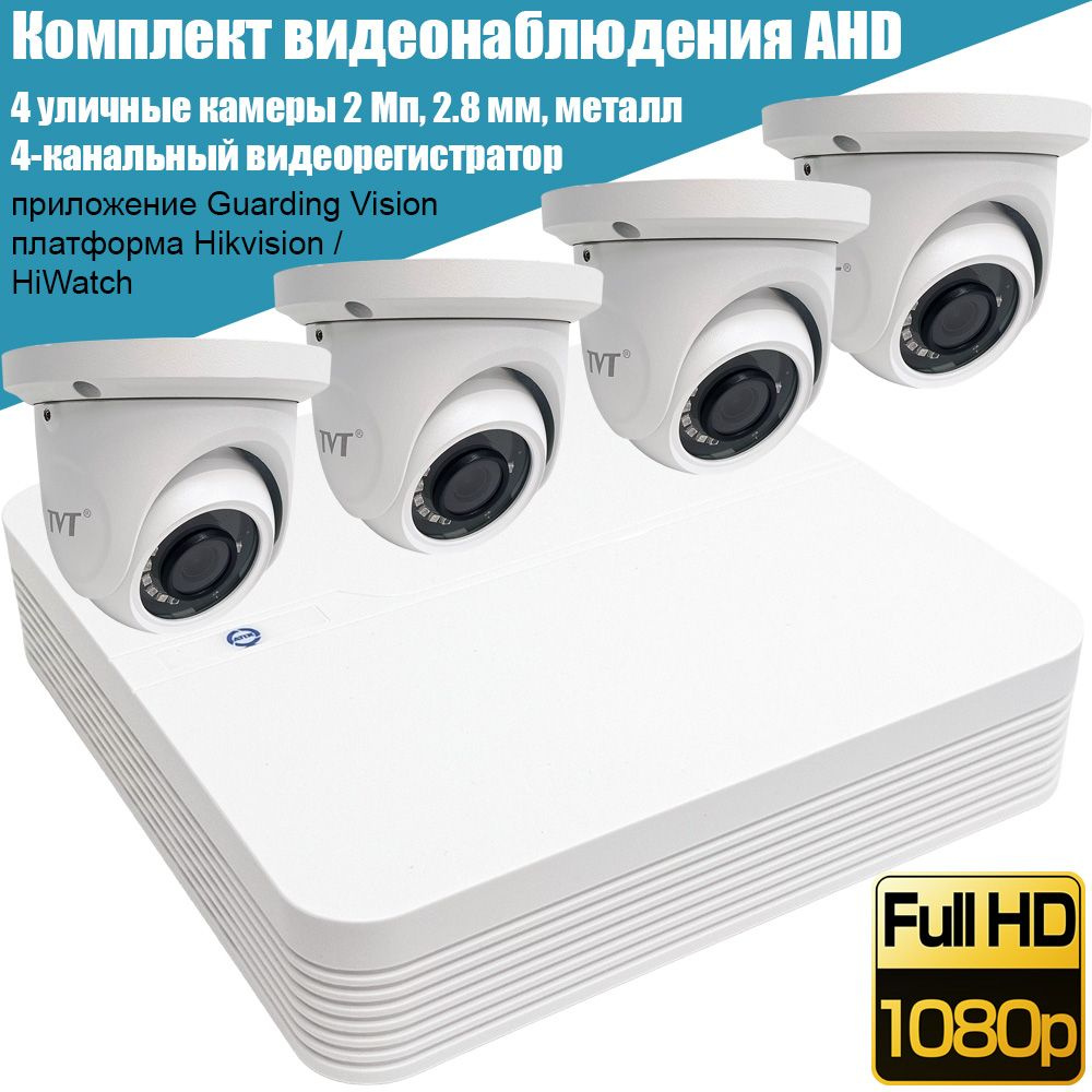 Система видеонаблюдения TVT Kit-AT-AHD - купить по низким ценам в  интернет-магазине OZON (740825009)