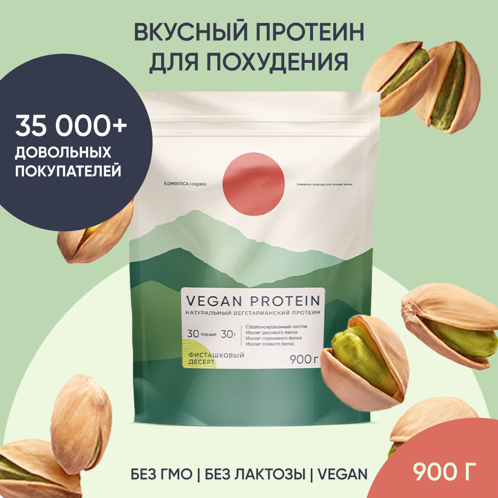 Веганский протеин, vegan protein, изолят, для мышечной массы и похудения, без сахара, порошок, фисташковый #1