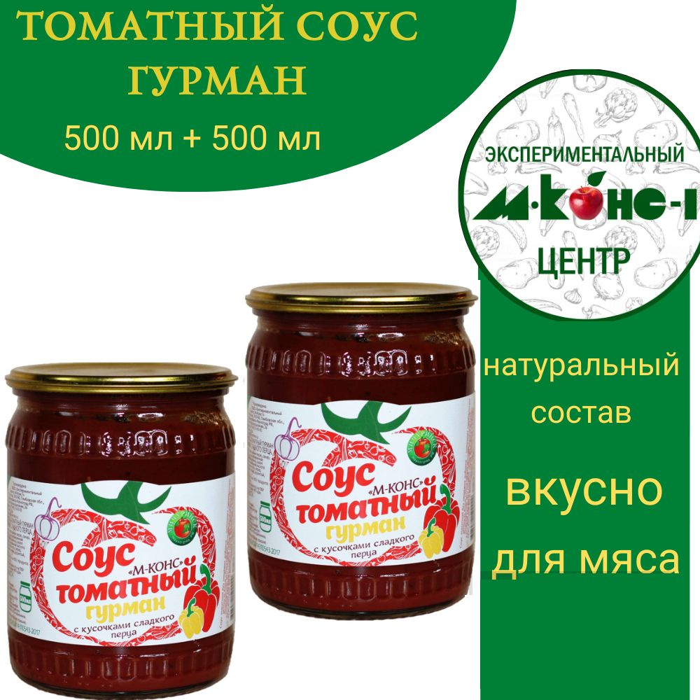 Томатный соус 