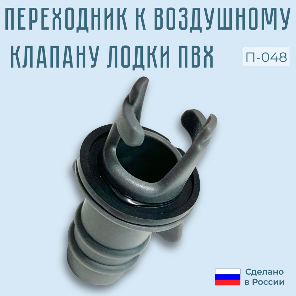 Комплектующие для насосов Клапан для лодки ПВХ - купить по низким ценам ...