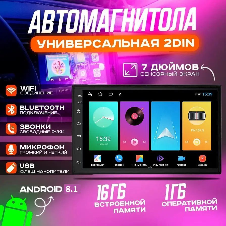 Автомагнитола 7 дюймов 2din с bluetooth Wi-Fi 1/16 gb андроид CarPlay  AndroidAuto эквaлайзер IPS 1024х600 диcплей, магнитола для авто 2 din 2din  2дин 2 дин на Android с Андройд на Андройде с