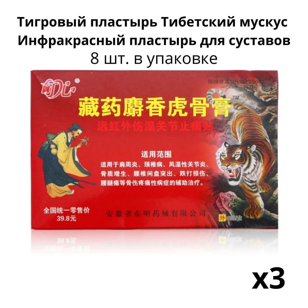 Тигровый пластырь Тибетский мускус Инфракрасный пластырь для суставов 3 ...