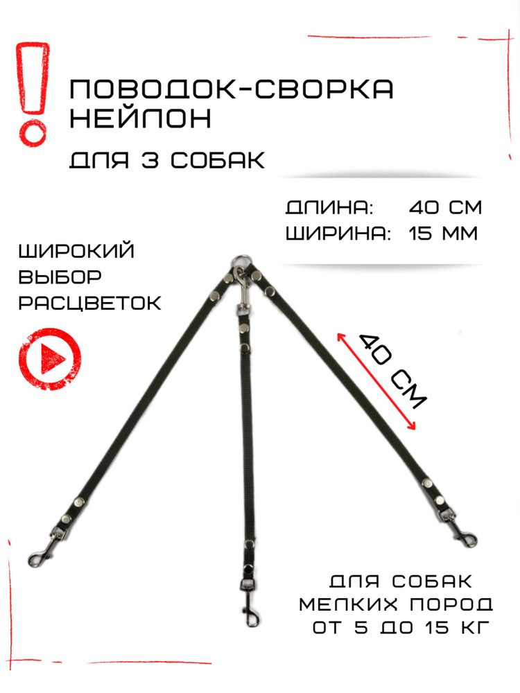 Поводок-сворка для собак нейлоновый (3 х 40 см х 15 мм) (Зеленый)  #1