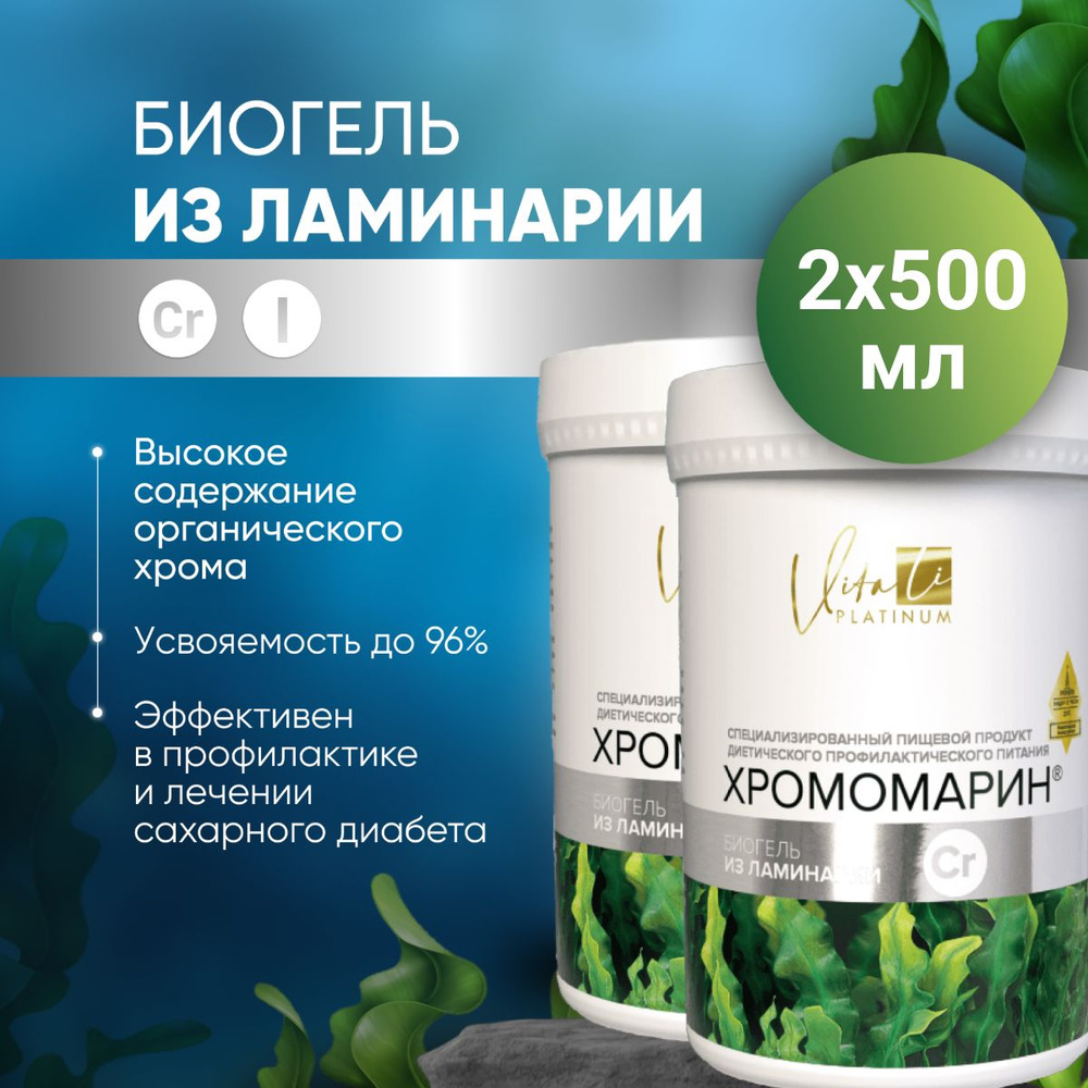 Хромомарин VitaLi биогель из ламинарии с хромом, 2 шт - купить с ...
