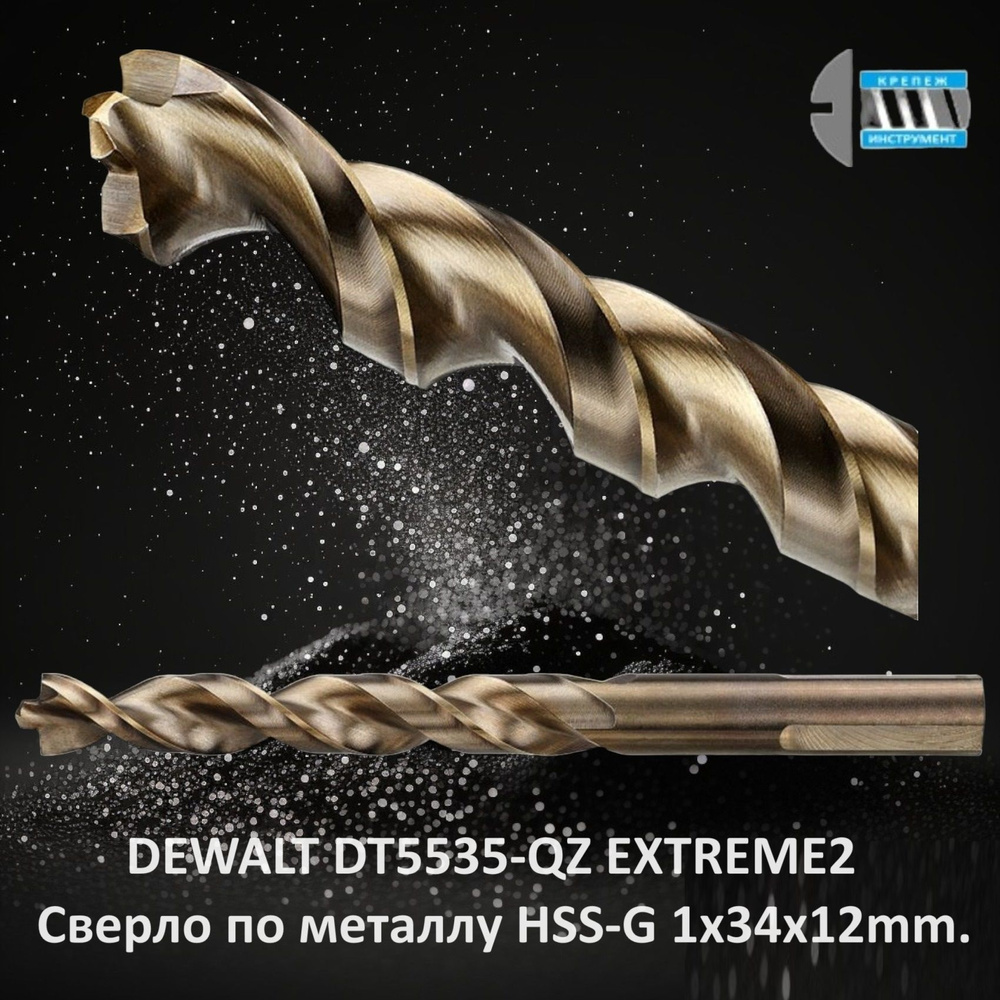 Сверло по металлу EXTREME2 HSS-G, 1x34x12mm. DEWALT DT5535-QZ #1