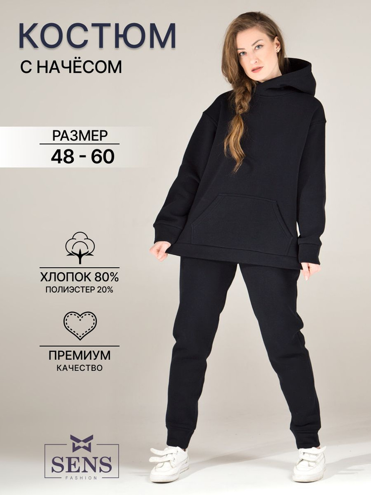 Комплект одежды Sens Fashion - купить с доставкой по выгодным ценам в ...