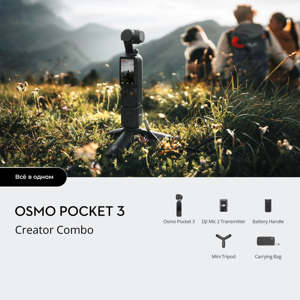 Экшн-камера DJI Osmo Pocket 3 Creator Combo #1