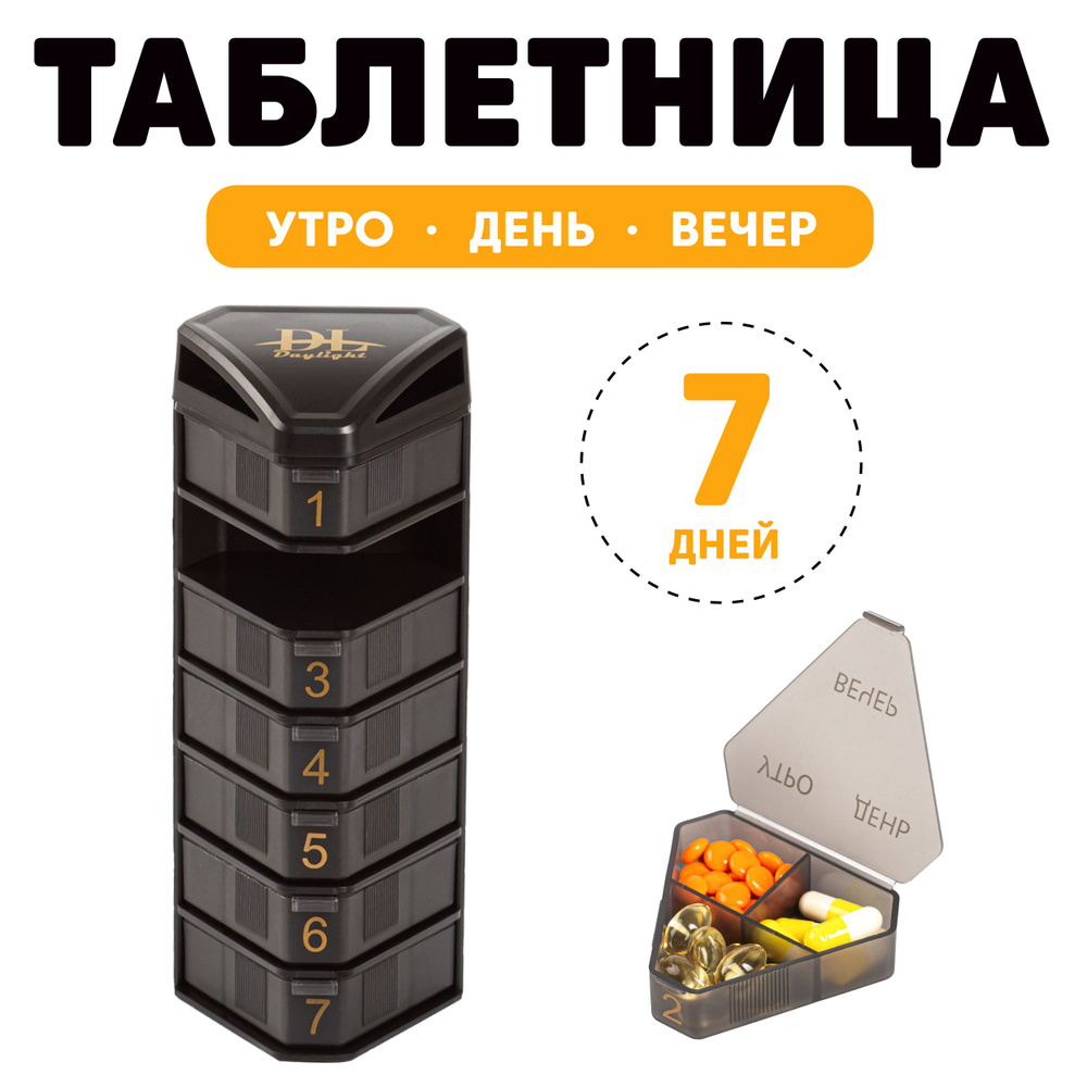 Таблетница Daylight TG21 Gold #1