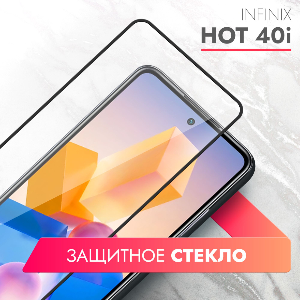 Защитное стекло для Infinix HOT 40i; Infinix Smart 8; 8 Plus; 8 Pro ( Инфиникс Хот 40и) на экран, черная рамка полноэкранное силиконовая клеевая  основа Full Glue, Brozo - купить с доставкой по