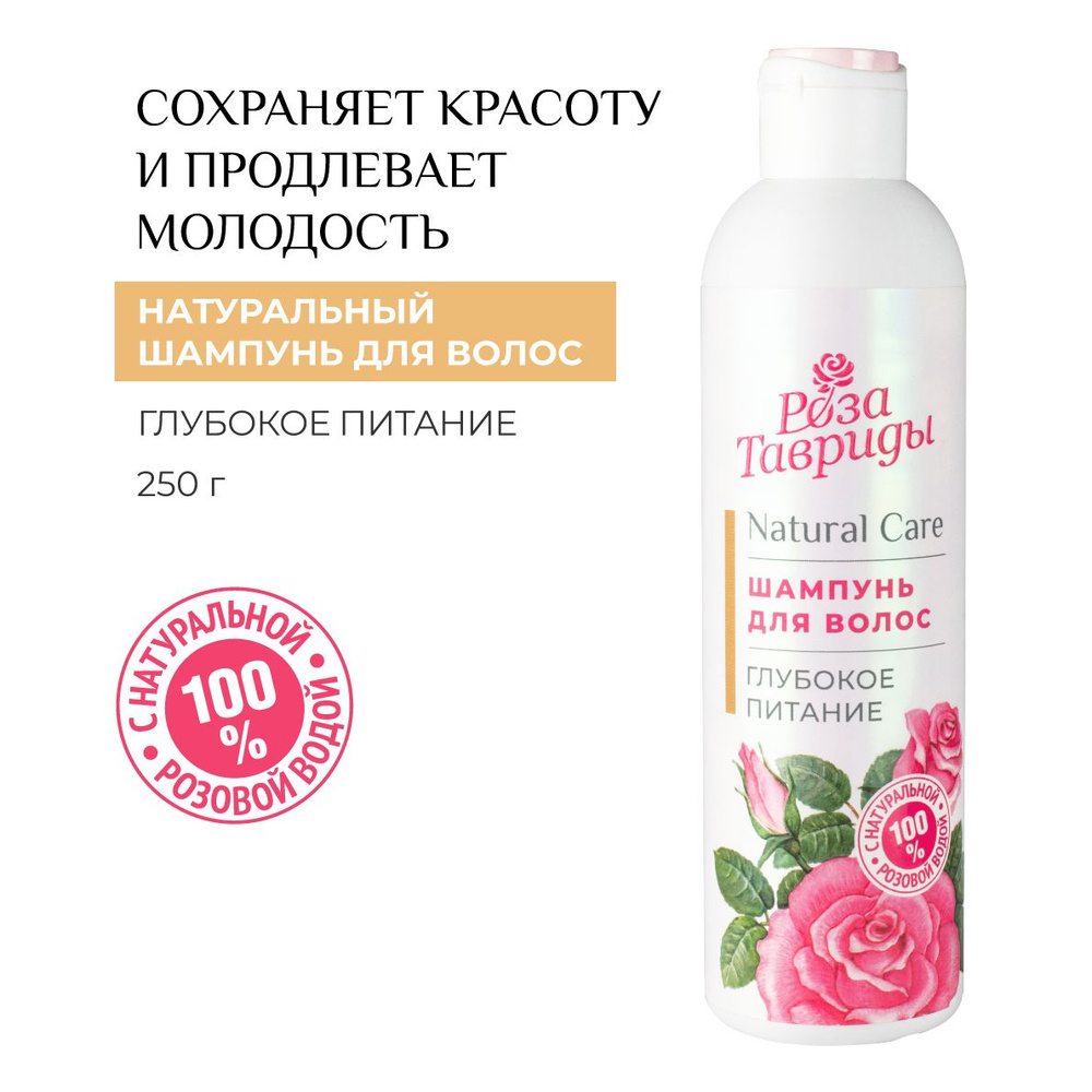 Бессульфатный шампунь Глубокое питание для волос натуральный, 250 мл ...