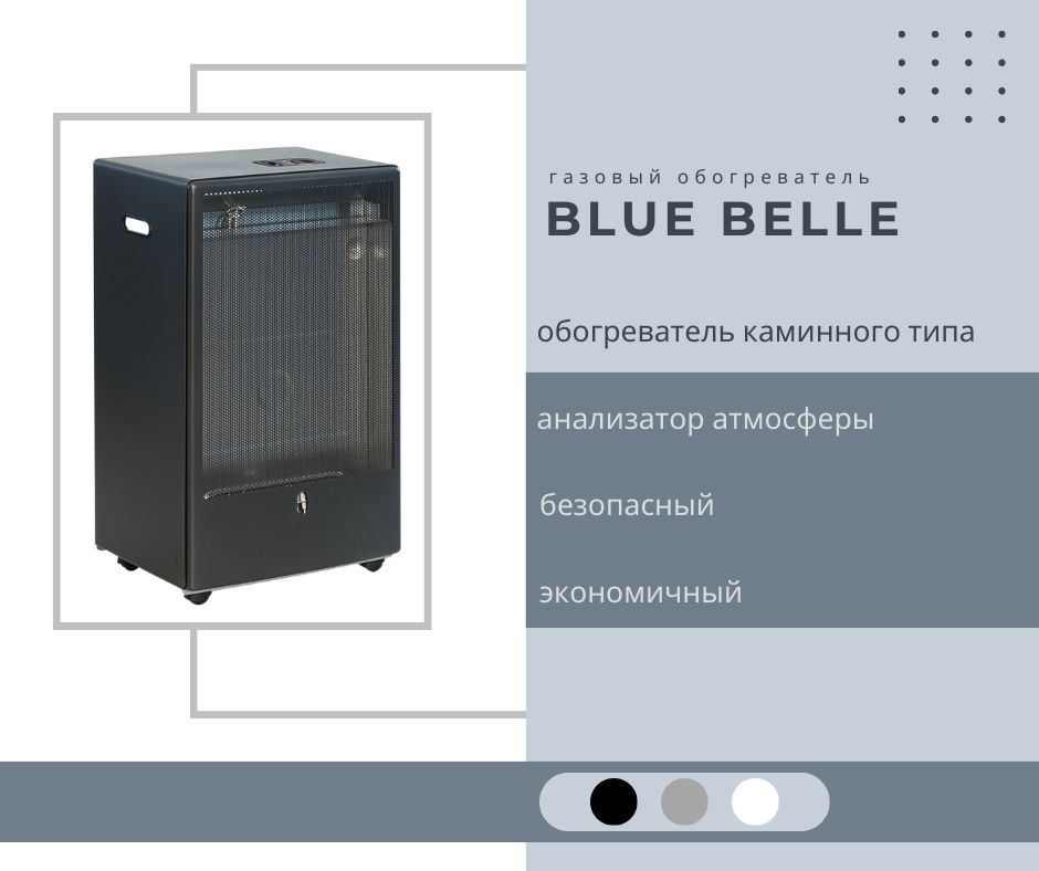 Газовый обогреватель каминного типа ТМС BLUE BELLE 4,2 кВт Чёрный  #1