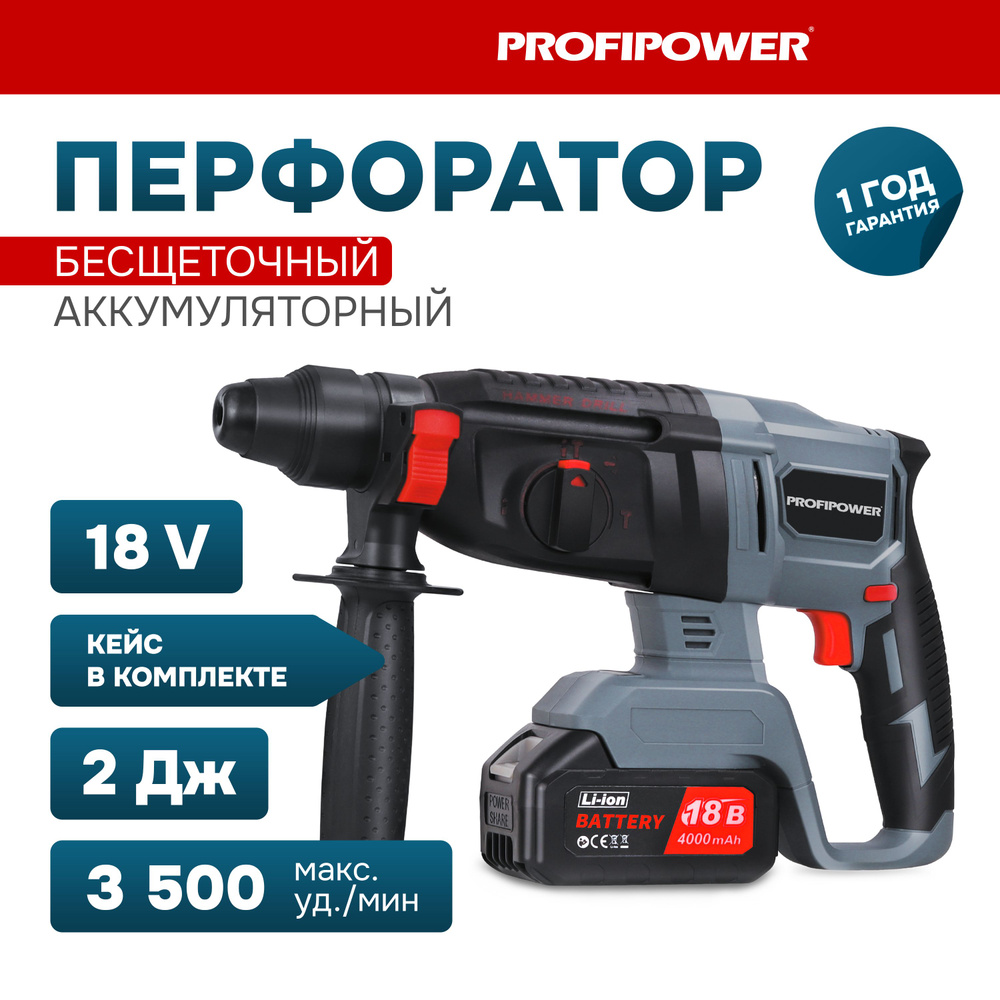  бесщеточный аккумуляторный Profipower 18В, MKDHR-18V .
