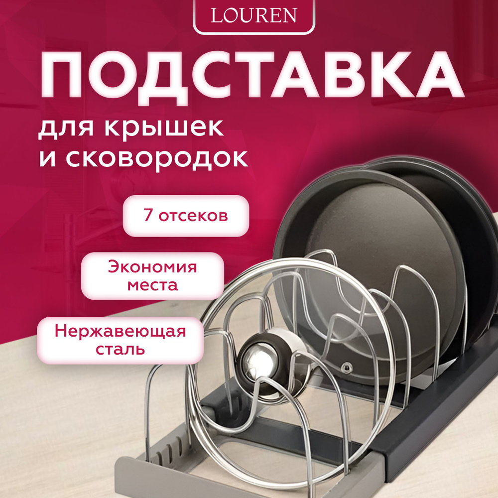 Держатель кухонный для крышек, для кухонной утвари Louren, 56 см х 24 ...