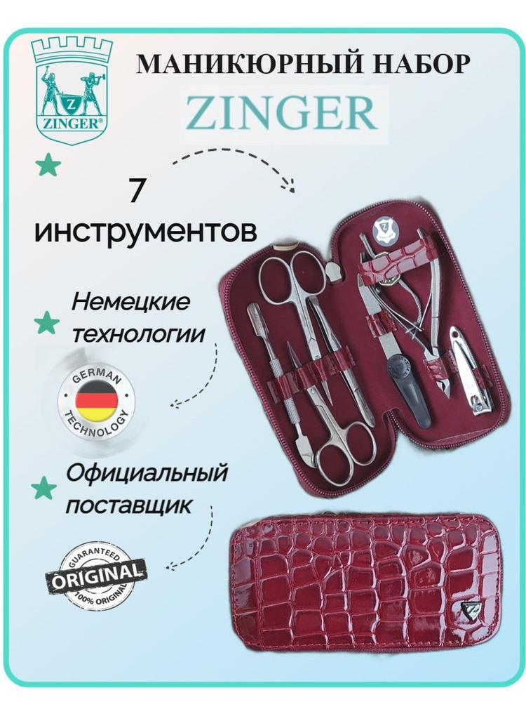 ZINGER, Маникюрный набор на молнии, MS-7105-L, 7 предметов, красный крокодил  #1