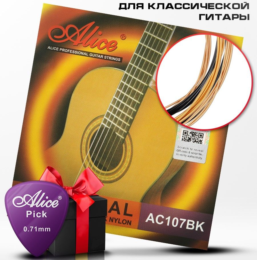 Струны для классической гитары ALICE AC107BK-H, черный  нейлон/бронзированная медь. Комплект струн - купить с доставкой по выгодным  ценам в интернет-магазине OZON (604771016)