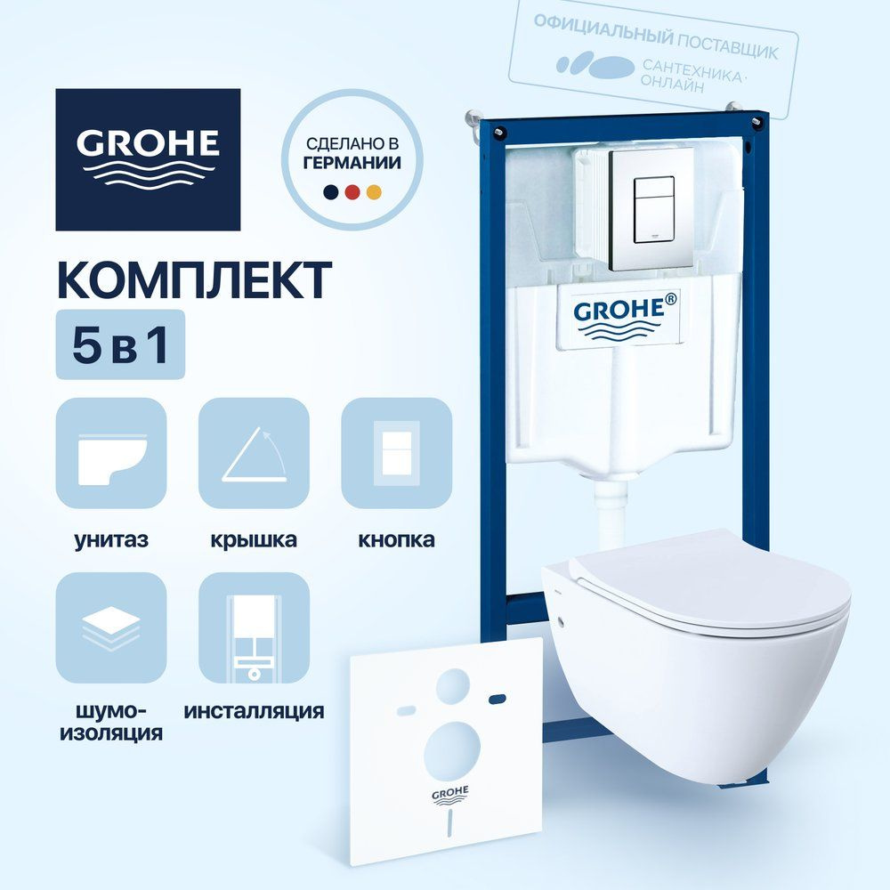 Комплект унитаза c инсталляцией GROHE, направление выпуска: Горизонтальное  (в стену), 559696 - купить по низким ценам в интернет-магазине OZON с  доставкой (1178933441)