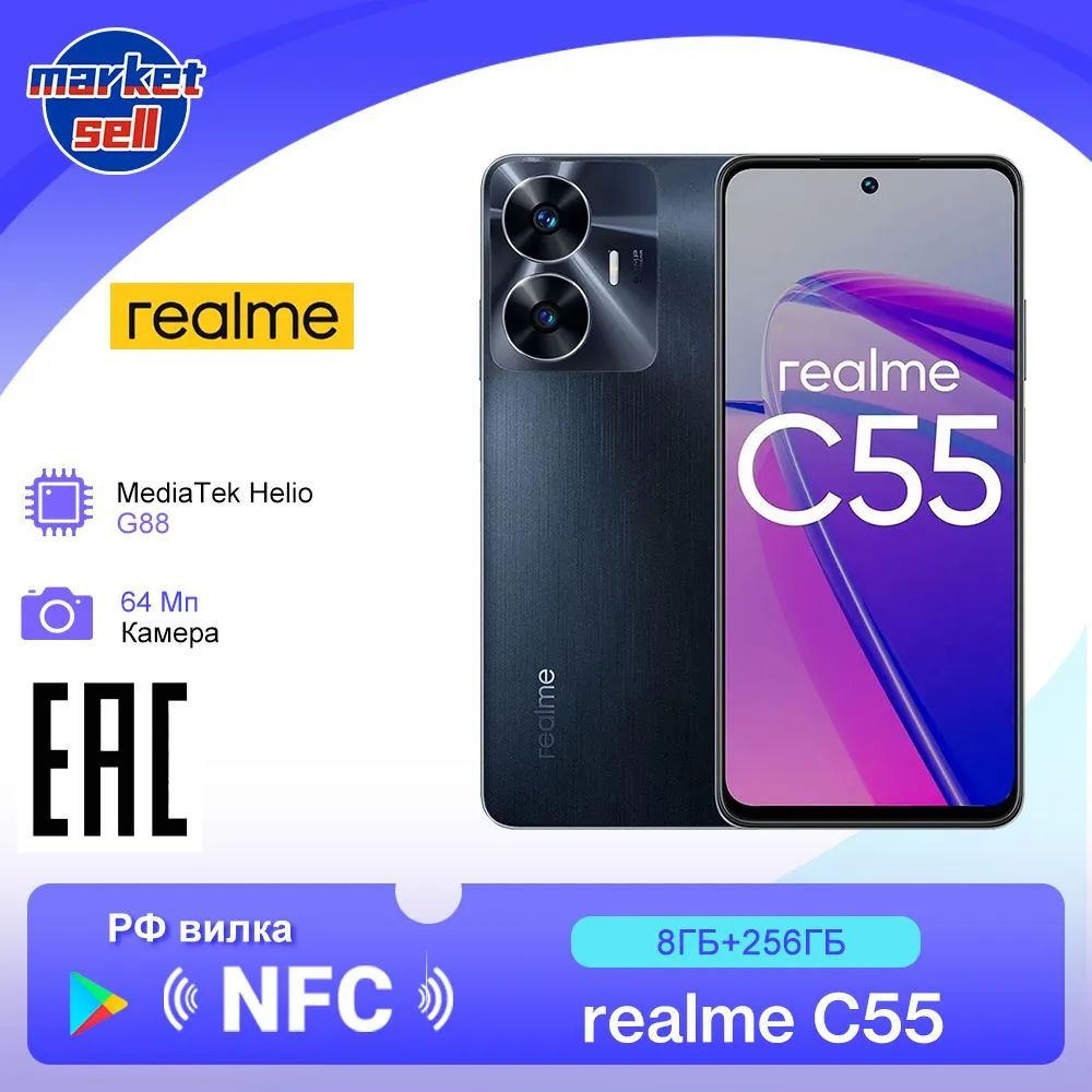 realme Смартфон C55, поддержка русского языка Google Play, глобальная  версия 8/256 ГБ, черный