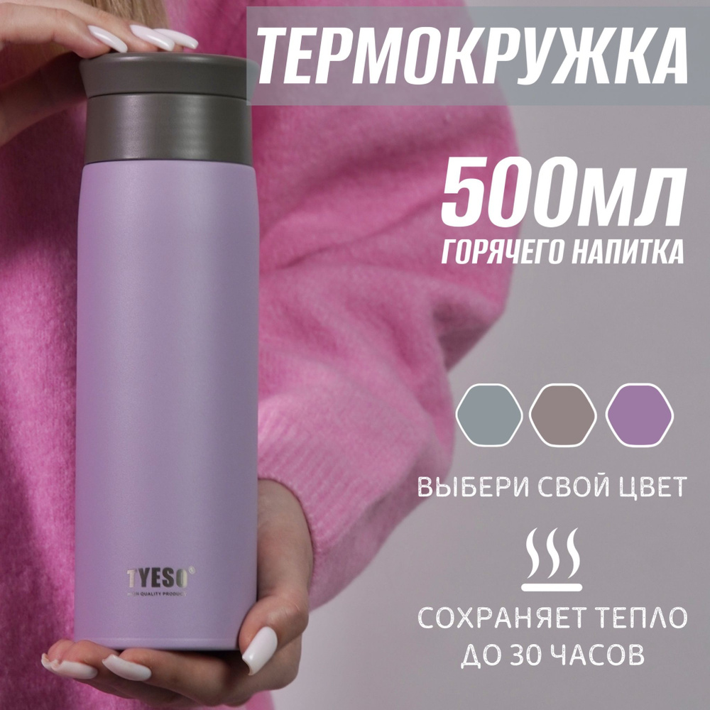 Термокружка, 0.5 л #1