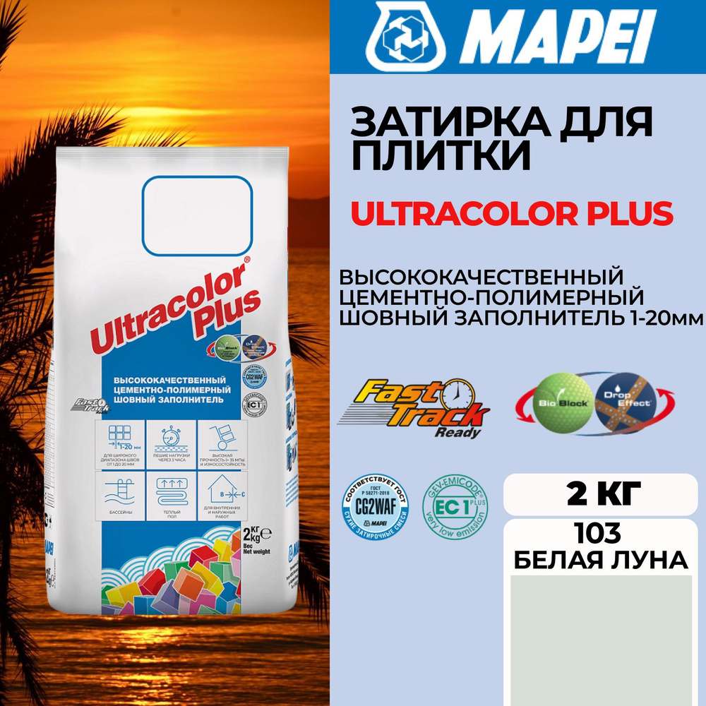 Mapei Затирка 103 Белая Луна 2 кг #1