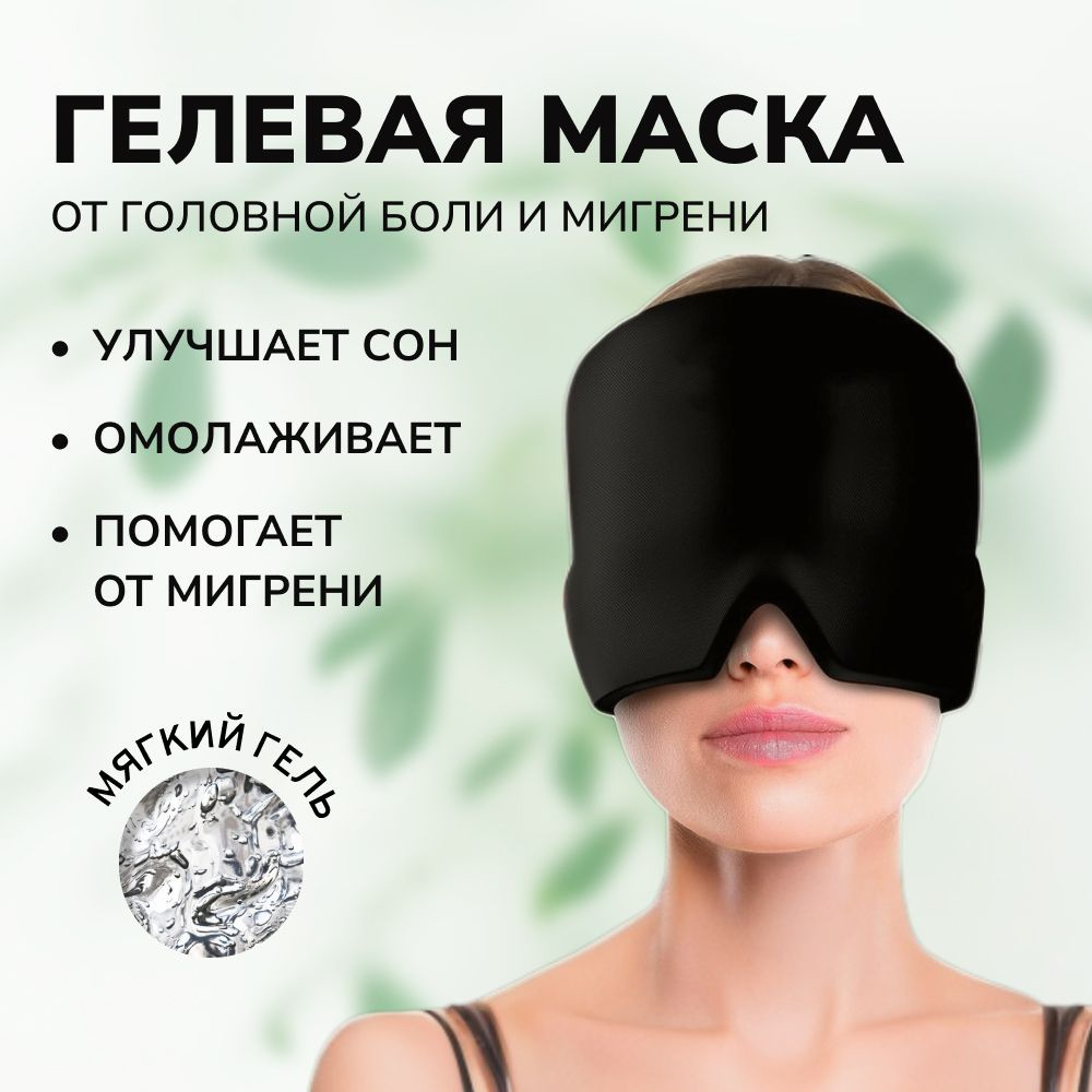 Sleep Store Маска для сна