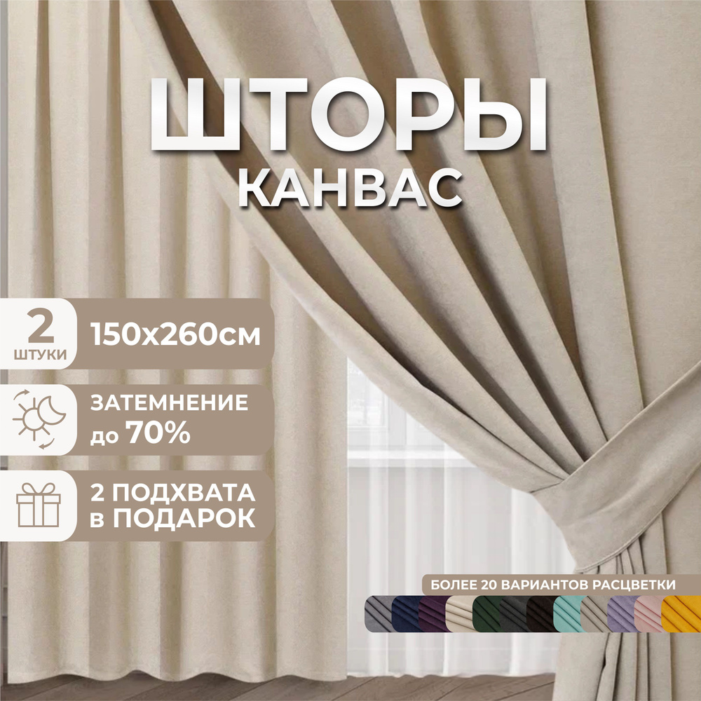 Marlotex Group Комплект штор 260х300см, слоновая кость #1