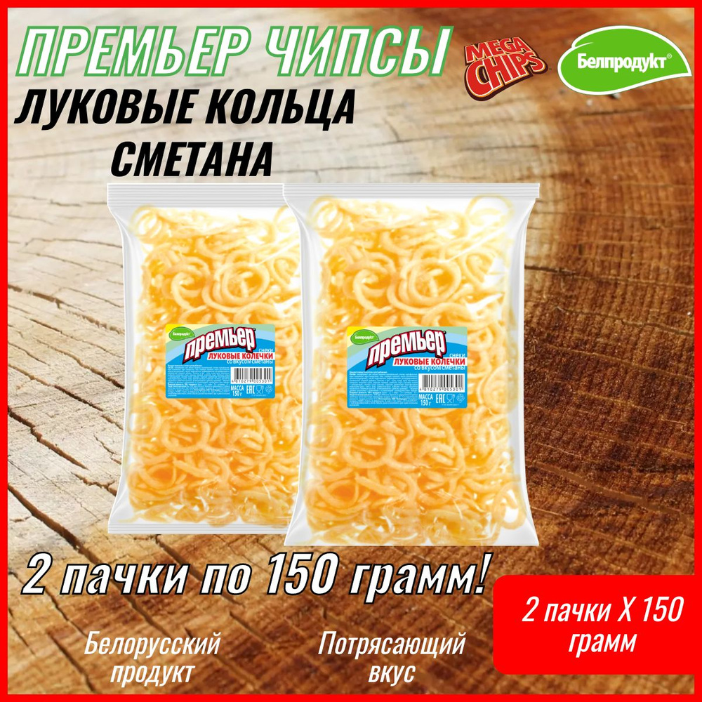 Луковые колечки Чипсы 