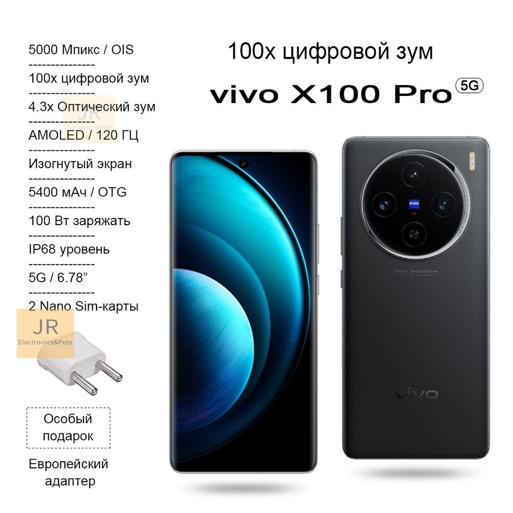 Смартфон Vivo Флагманский X100 Pro 2024 года - купить по выгодной цене в  интернет-магазине OZON (1321470659)