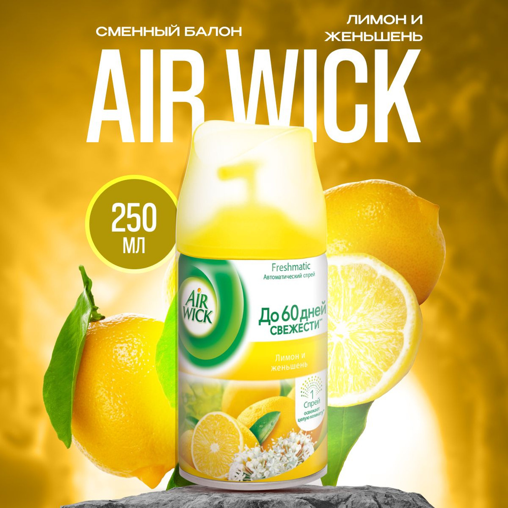 Автоматический освежитель воздуха Air Wick FRESHMATIC 