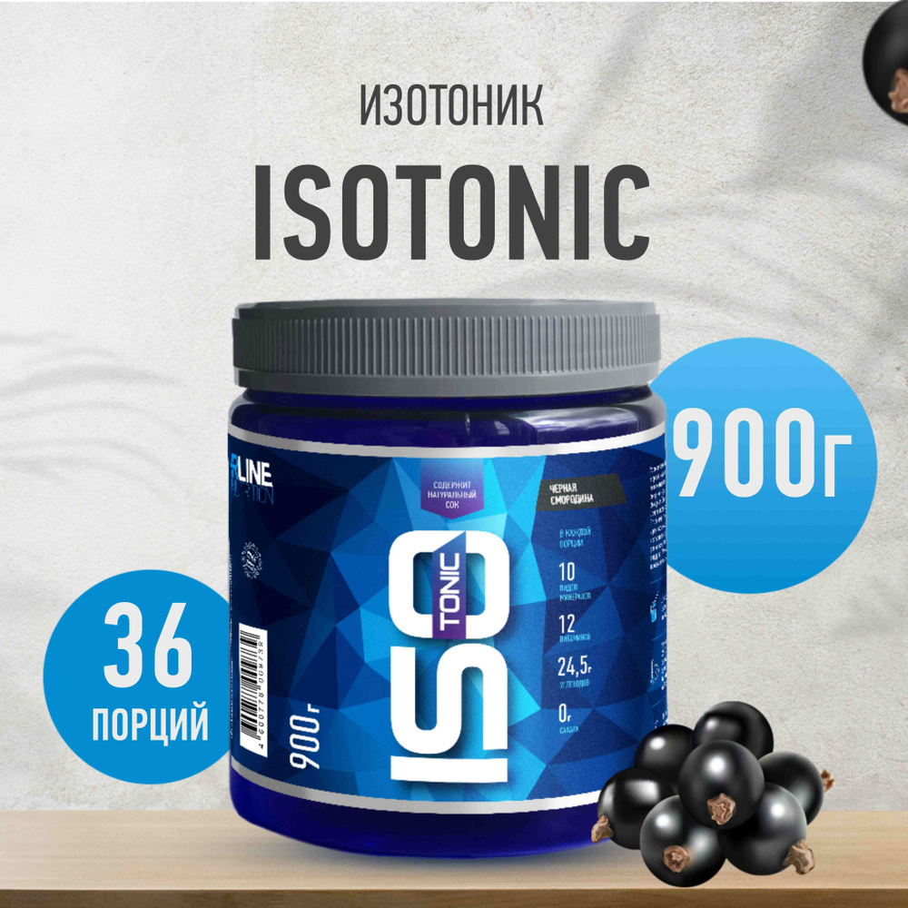 Изотоник Rline ISOtonic, черная смородина, 900 г #1