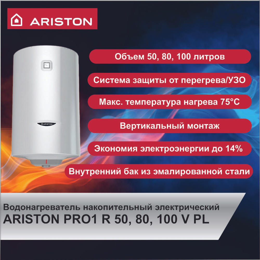 Водонагреватель накопительный ARISTON PRO1 R 100V PL (100л) #1