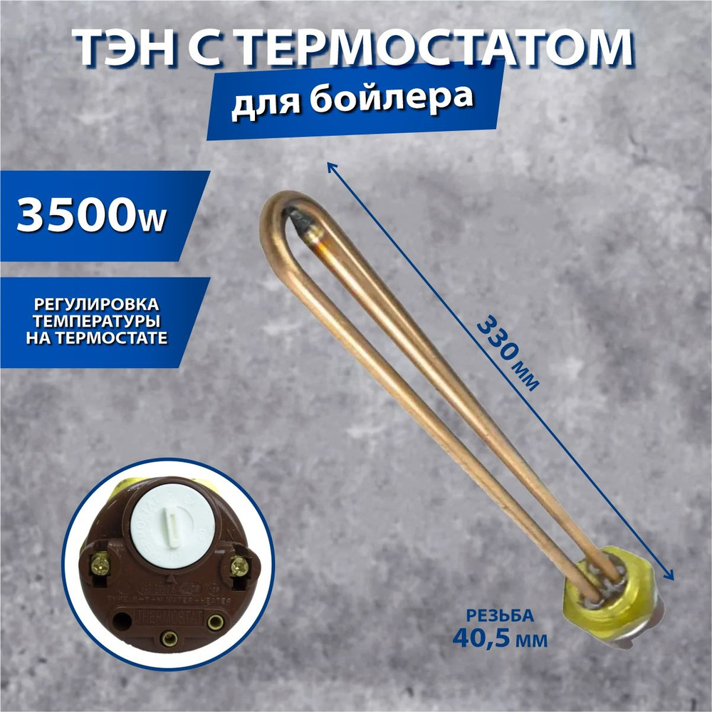 ТЭН нагревательный 3500w #1