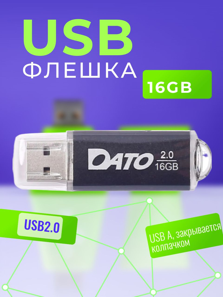 USB-флеш-накопитель Dato флешкарта/usb/телефон/видеорегистратор ...