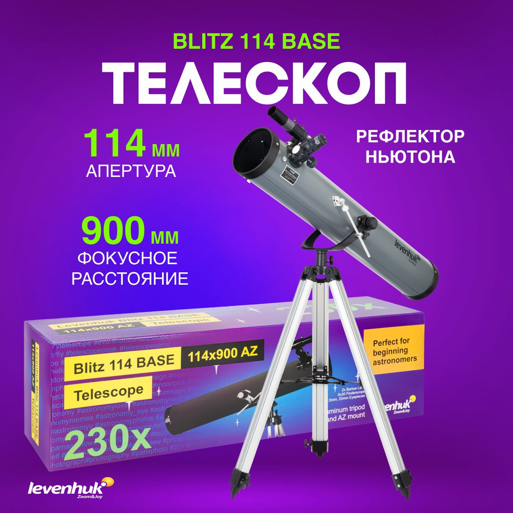 Levenhuk 114 base. Levenhuk 114 base
