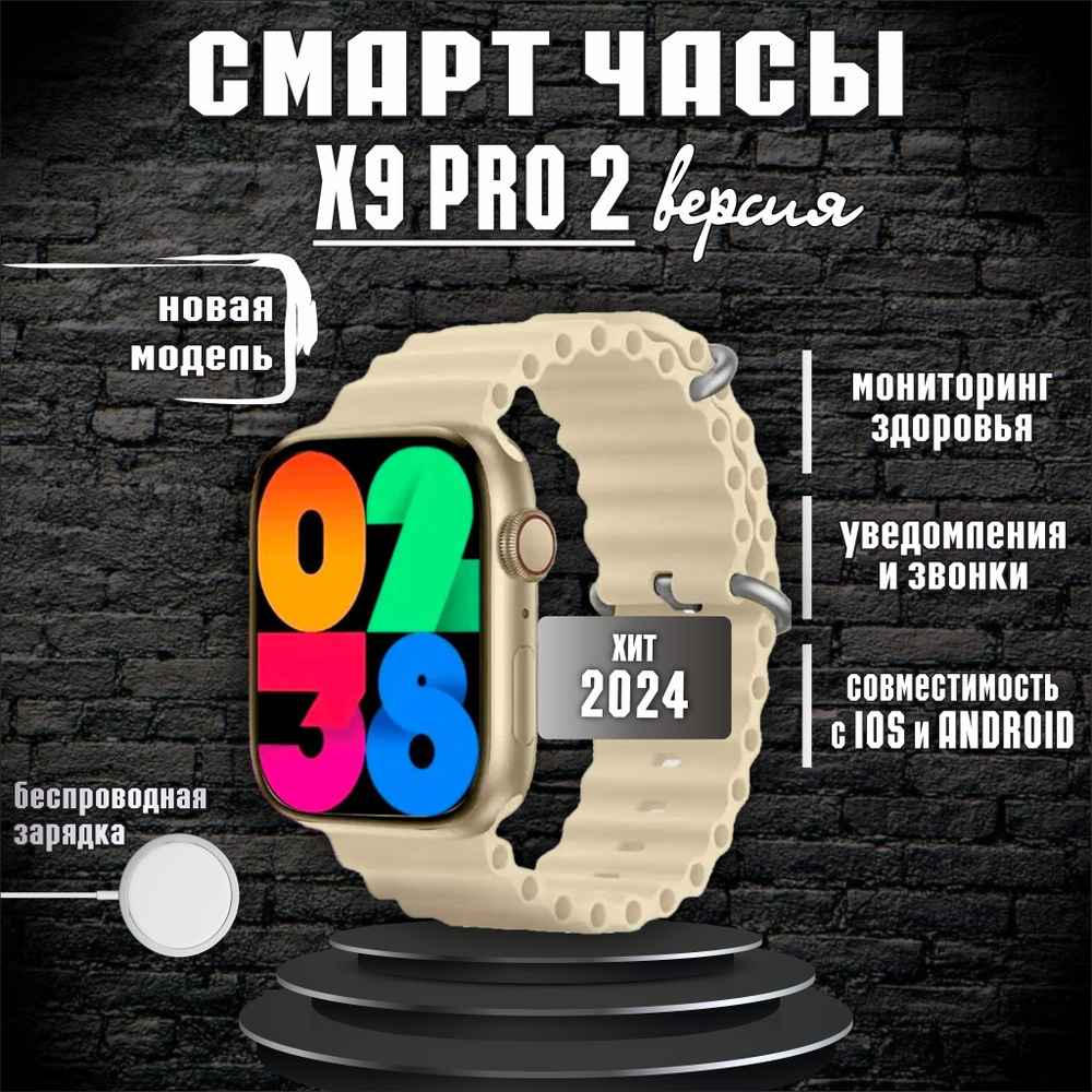 Купить смарт-часы ShopDevice X9 Pro 2, экран 2.2