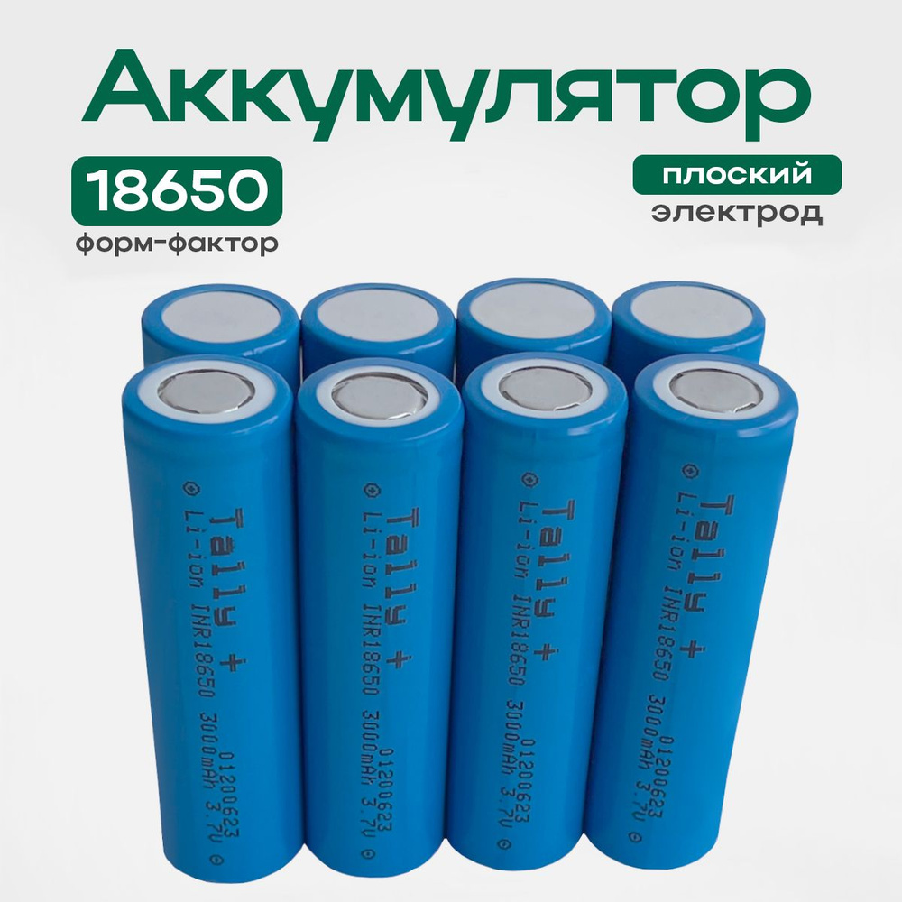 Квант Света Аккумуляторная батарейка 18650, 3,7 В, 3000 мАч, 8 шт  #1