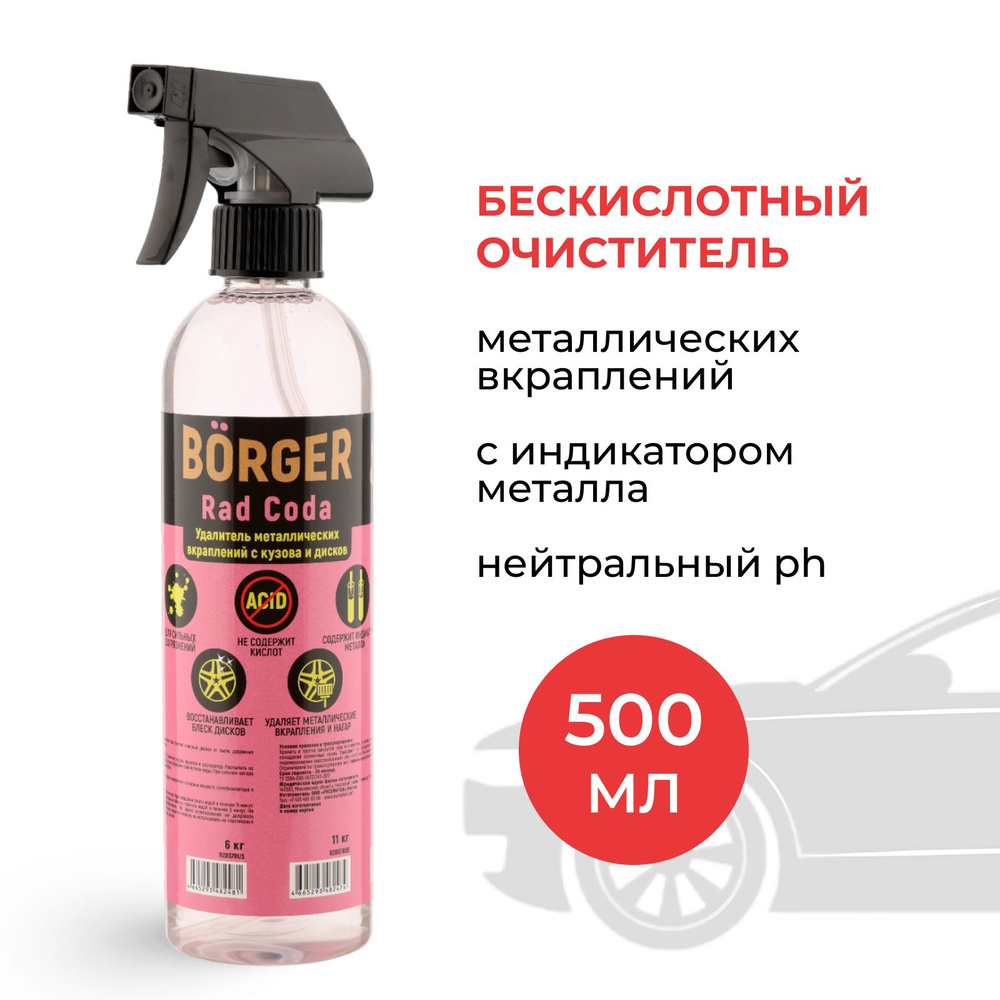 Очиститель дисков BORGER - купить по выгодным ценам в интернет-магазине  OZON (286552525)