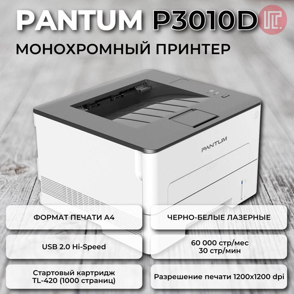 Принтер Pantum P3010D, серый, Монохромный печать, купить по низкой цене ...
