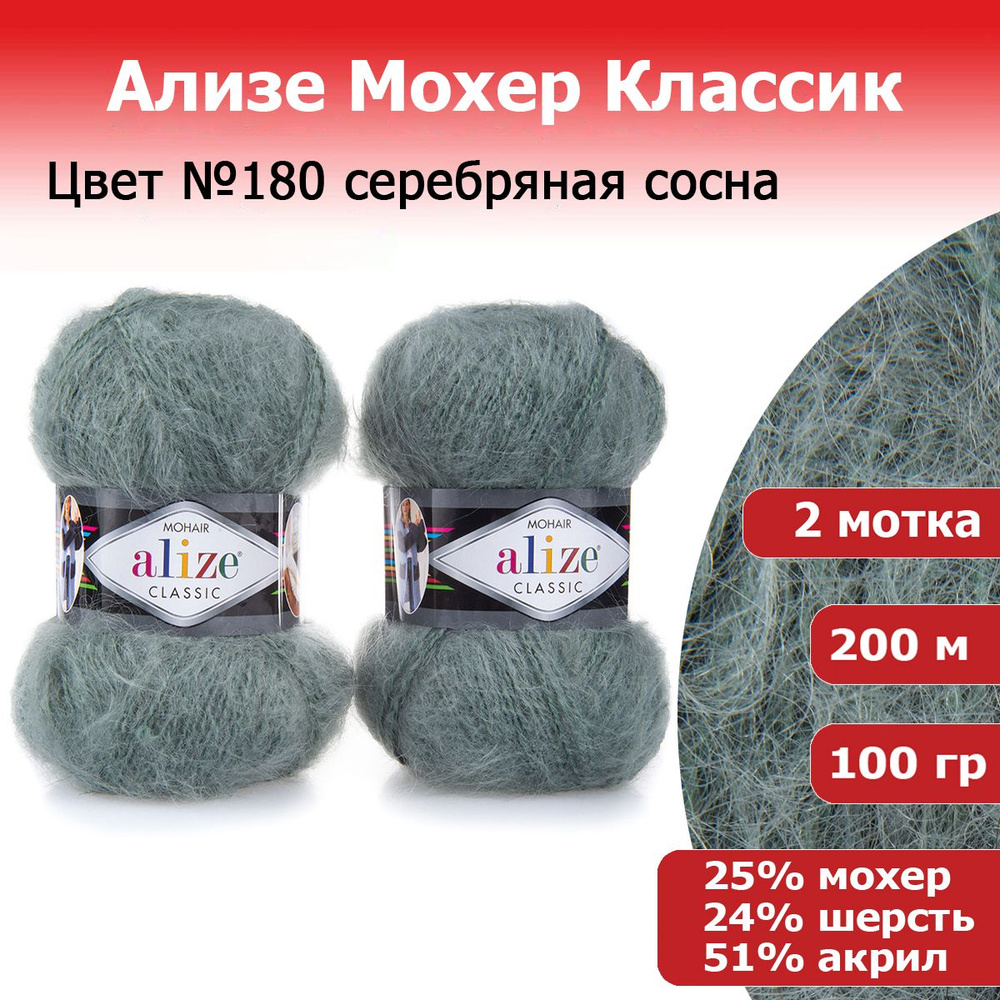 Mohair Classic Alize