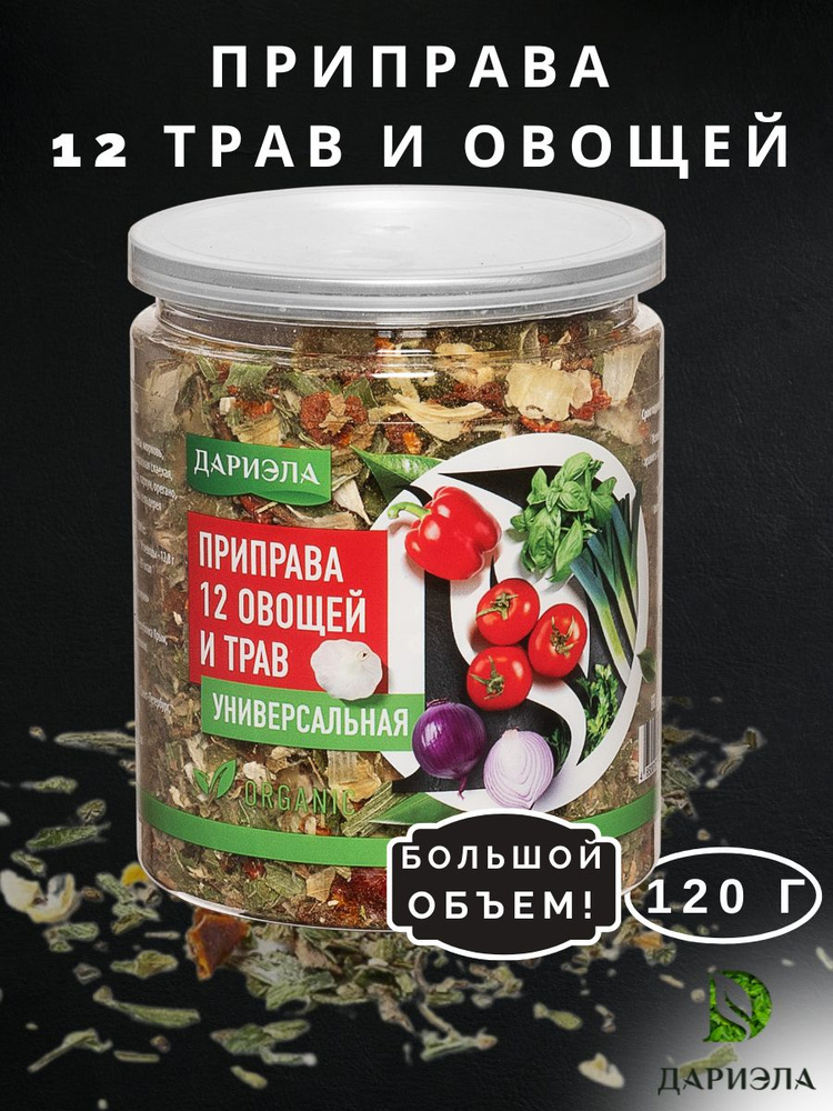 Приправа 12 трав и овощей, 120 гр ДАРИЭЛА - купить с доставкой по ...