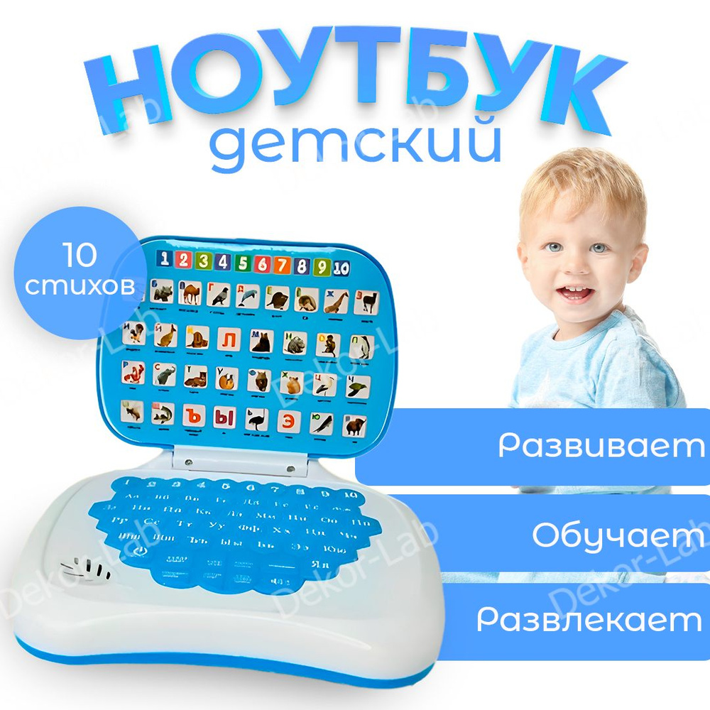 Ноутбук детский / компьютер детский обучающий и развивающий - купить с ...