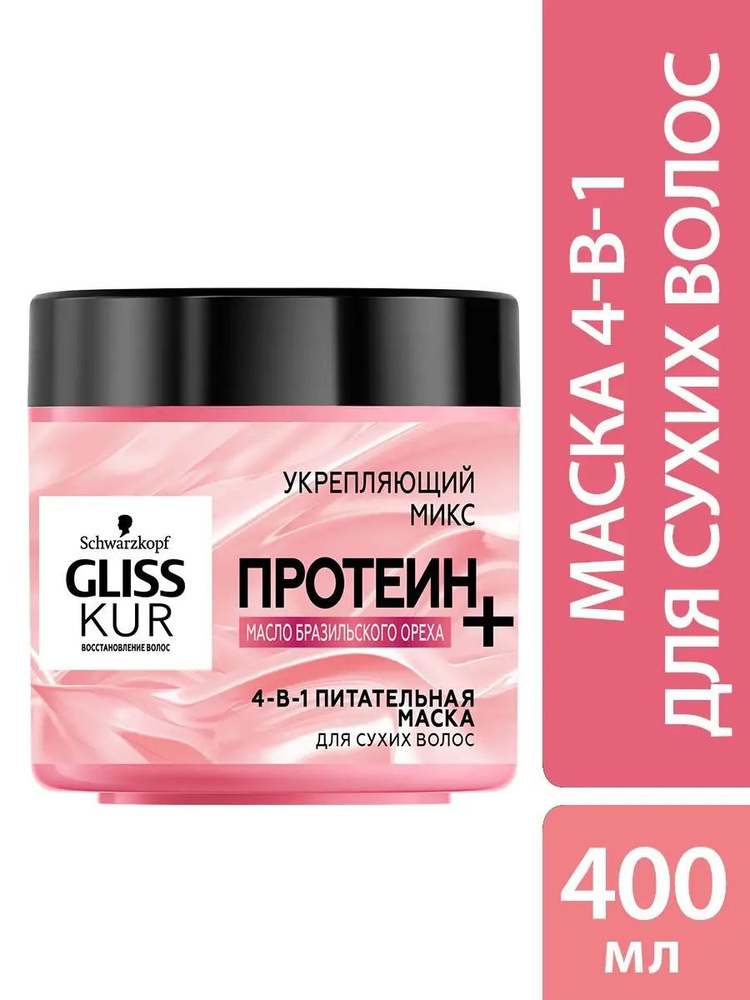 Gliss Kur Питательная маска 4-в-1 для сухих волос, укрепляющих микс, 400 мл  #1