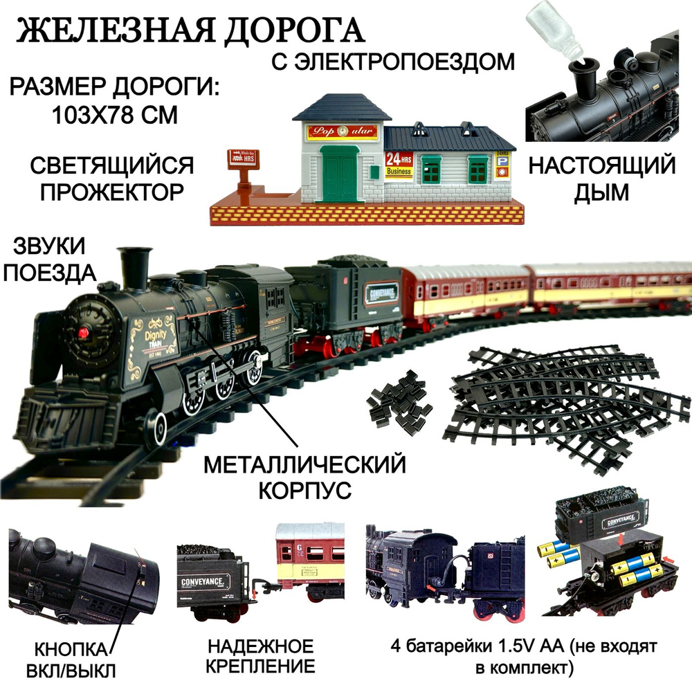 Детская железная дорога с поездом Rail King, 15 элементов, размер дороги  103х78 см, металлический поезд, 3 вагона, дым, светящийся прожектор, звук -  купить с доставкой по выгодным ценам в интернет-магазине OZON (1460087981)