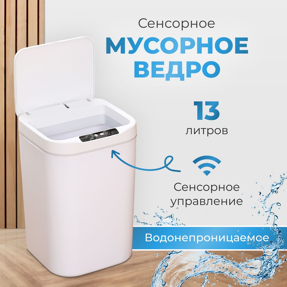 Мусорное ведро Romanky, 1 шт, белый купить по доступной цене с доставкой в  интернет-магазине OZON (1232025316)