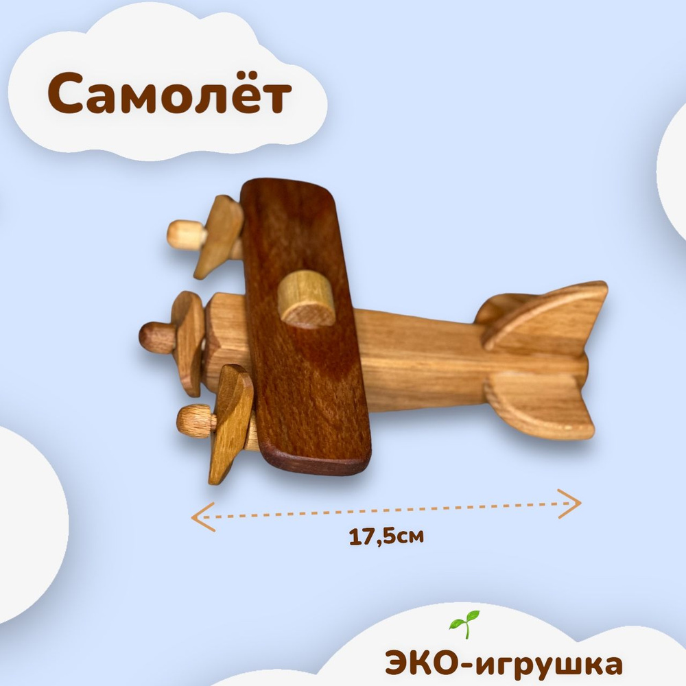 Купить деревянный конструктор для детей Самолет в интернет-магазине Десятое Королевство