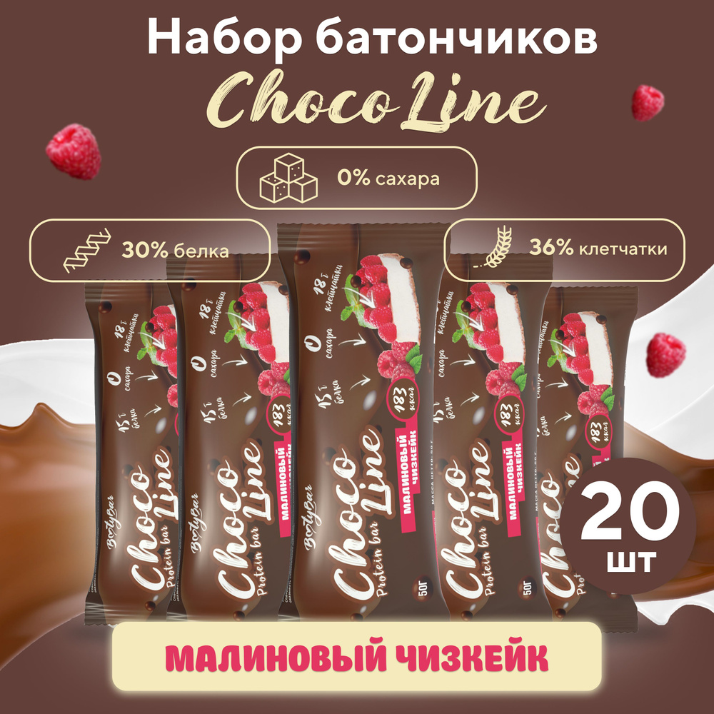 Протеиновые батончики без сахара, BootyBar, CHOCO LINE, ПП, для похудения, Малиновый чизкейк 20 шт х #1