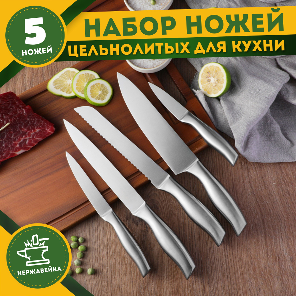 Super goods for you Набор кухонных ножей из 5 предметов