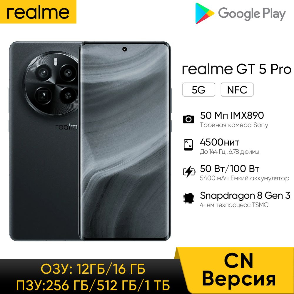 Смартфон realme GT5 Pro - купить по выгодной цене в интернет-магазине OZON  (1330951485)